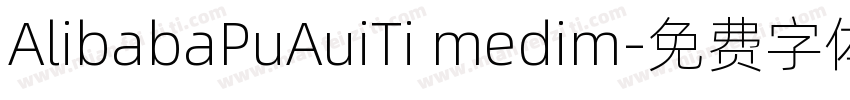 AlibabaPuAuiTi medim字体转换
